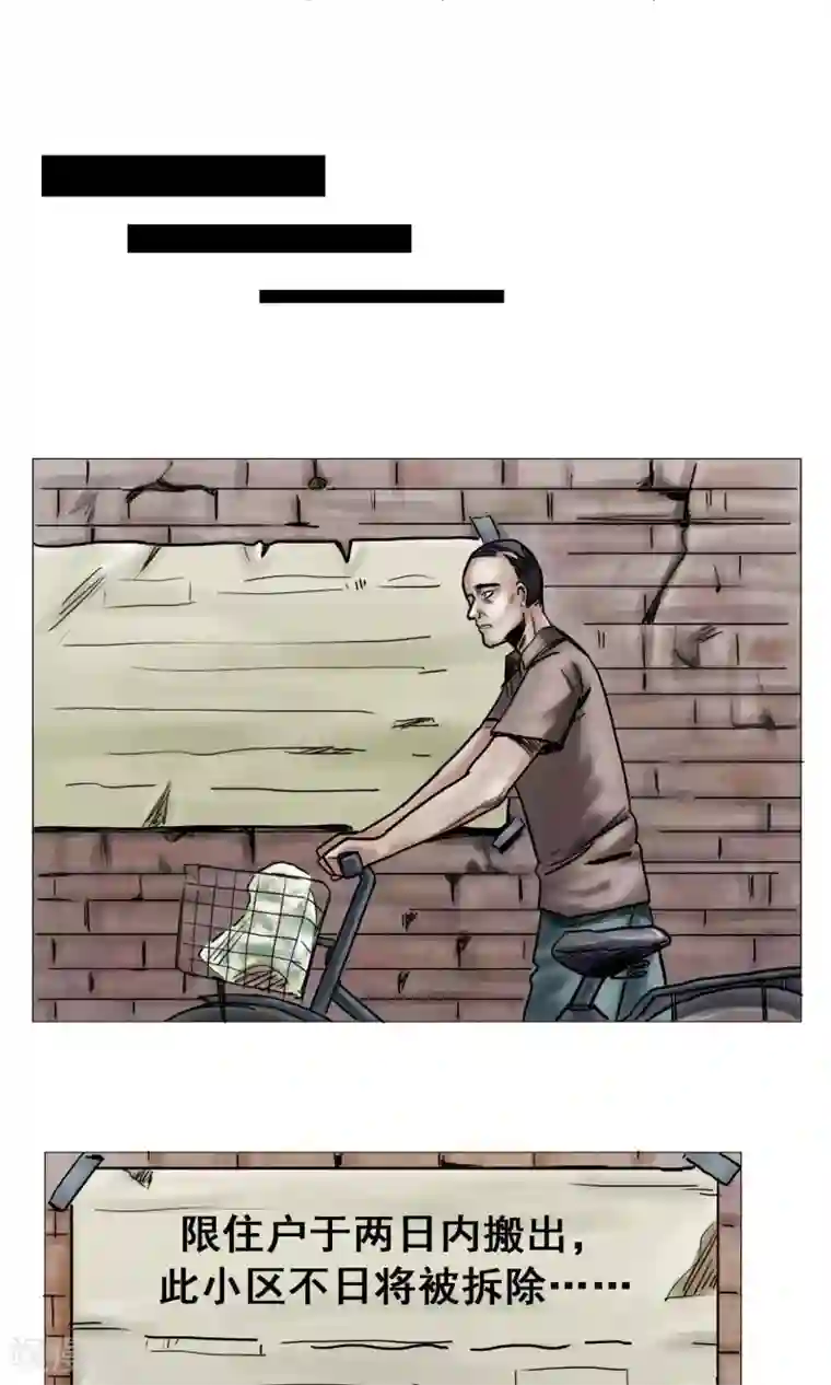 末日狂途第17话 旧日恩怨