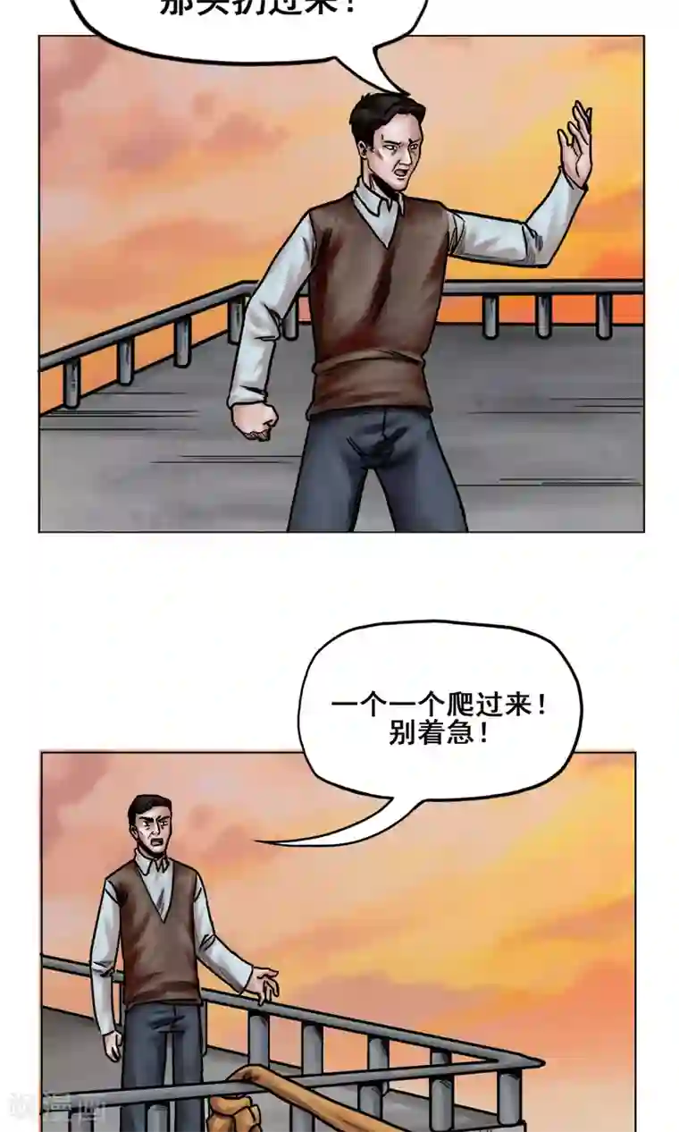 末日狂途第17话 旧日恩怨