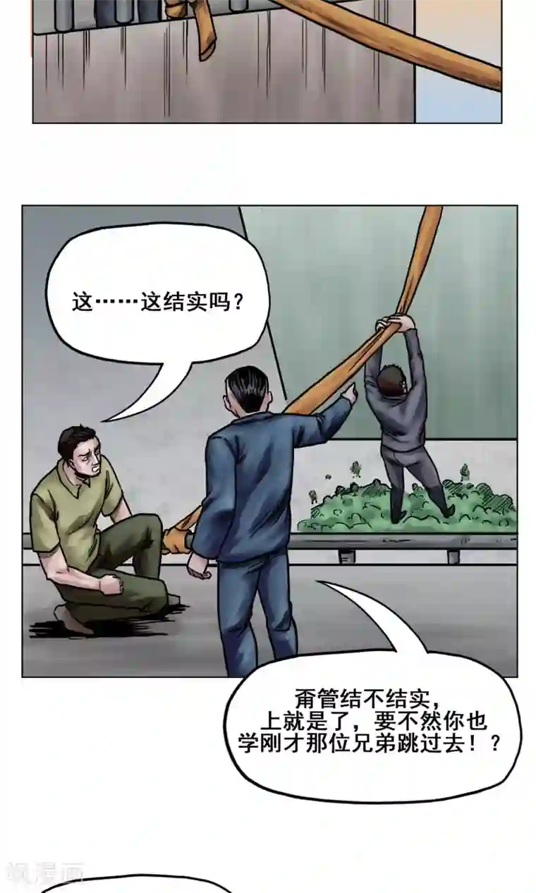 末日狂途第17话 旧日恩怨