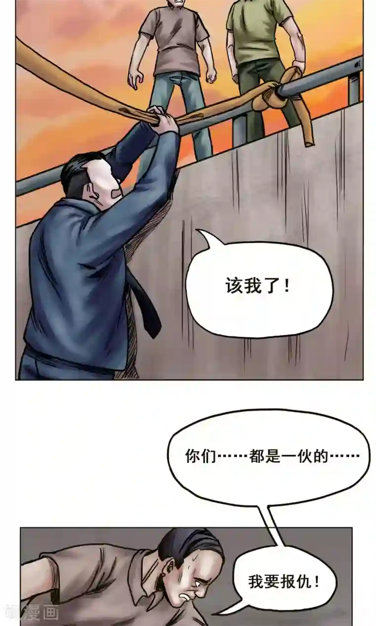 末日狂途第17话 旧日恩怨