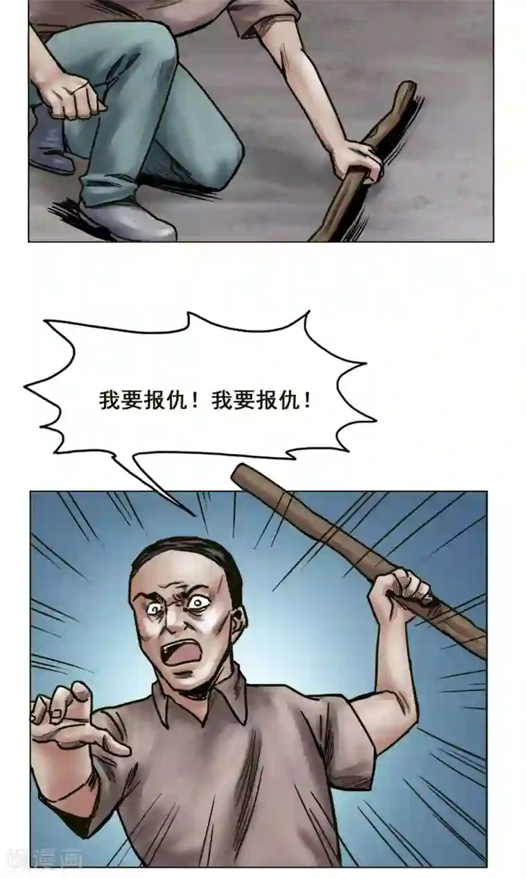 末日狂途第17话 旧日恩怨