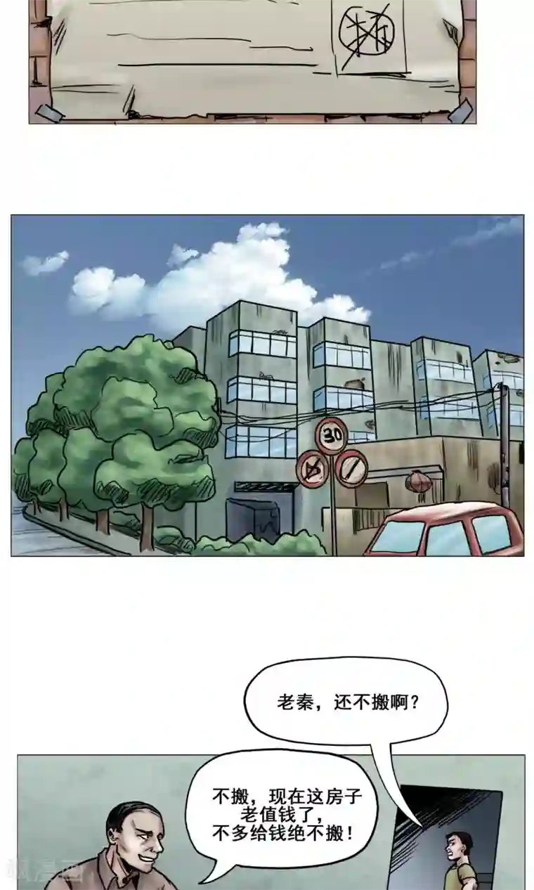 末日狂途第17话 旧日恩怨