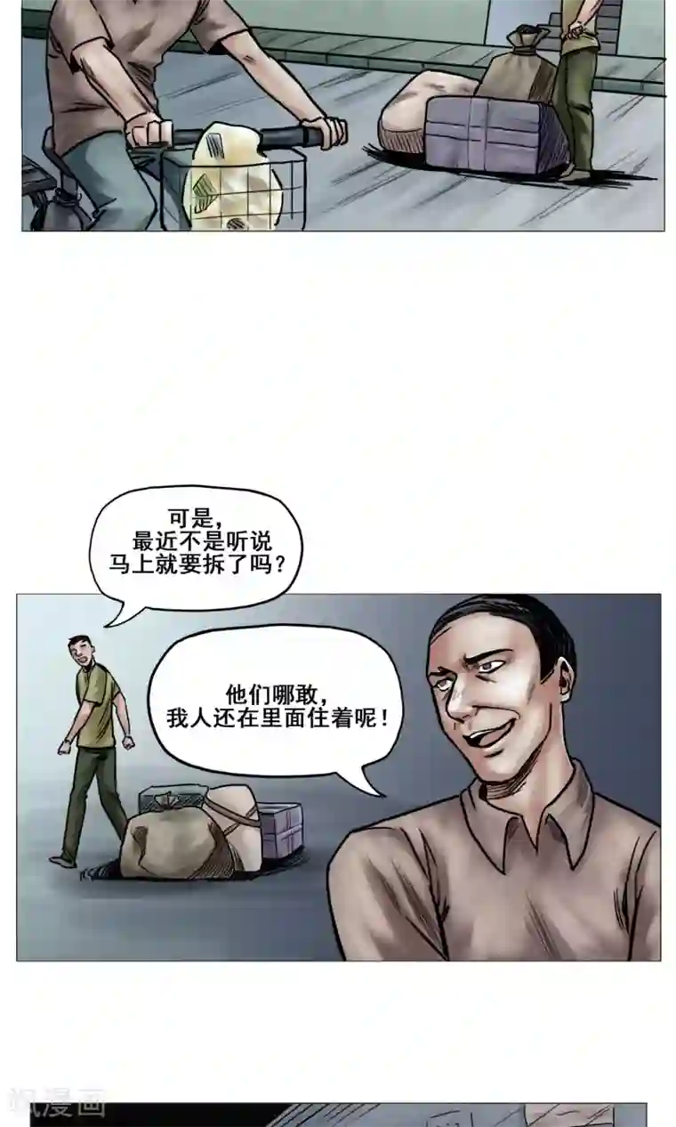 末日狂途第17话 旧日恩怨