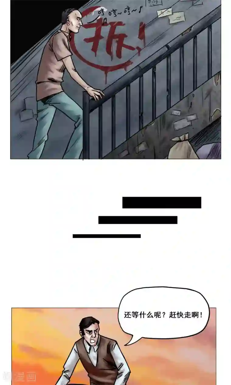 末日狂途第17话 旧日恩怨