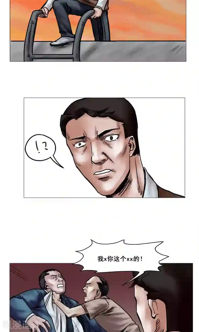 末日狂途第17话 旧日恩怨