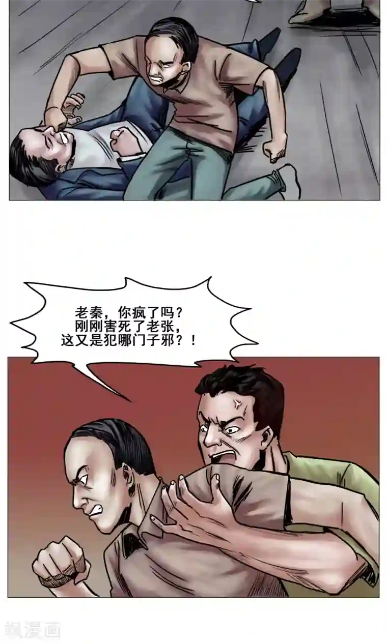 末日狂途第17话 旧日恩怨