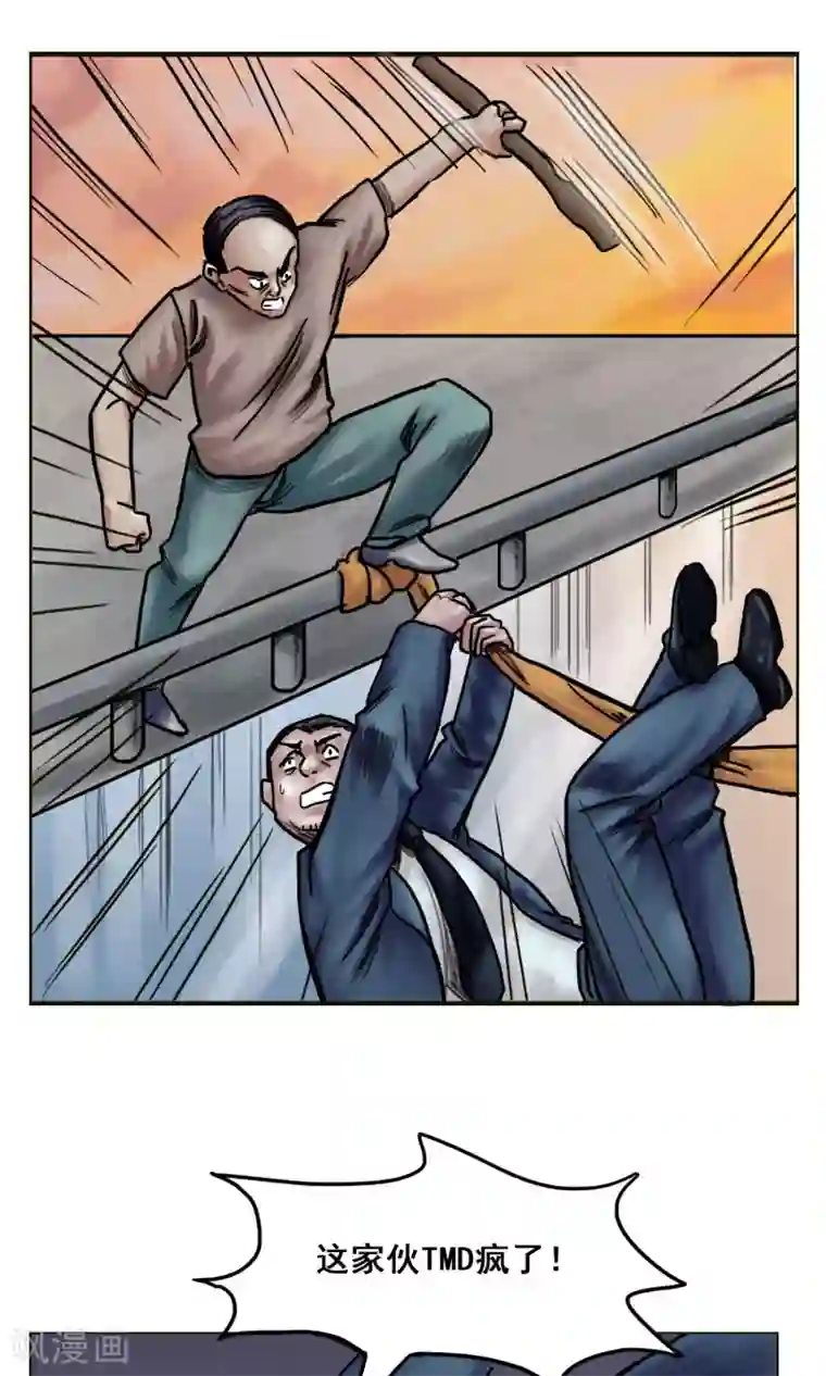 末日狂途第18话 逃出重围