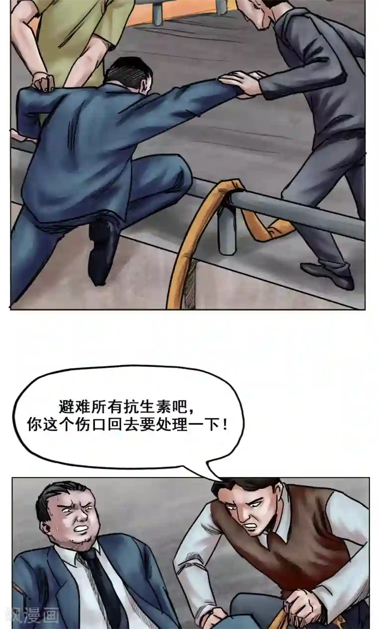 末日狂途第18话 逃出重围