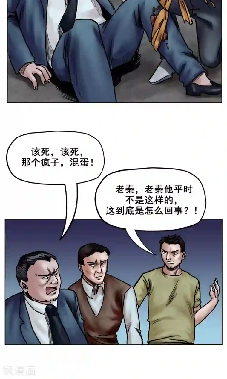 末日狂途第18话 逃出重围