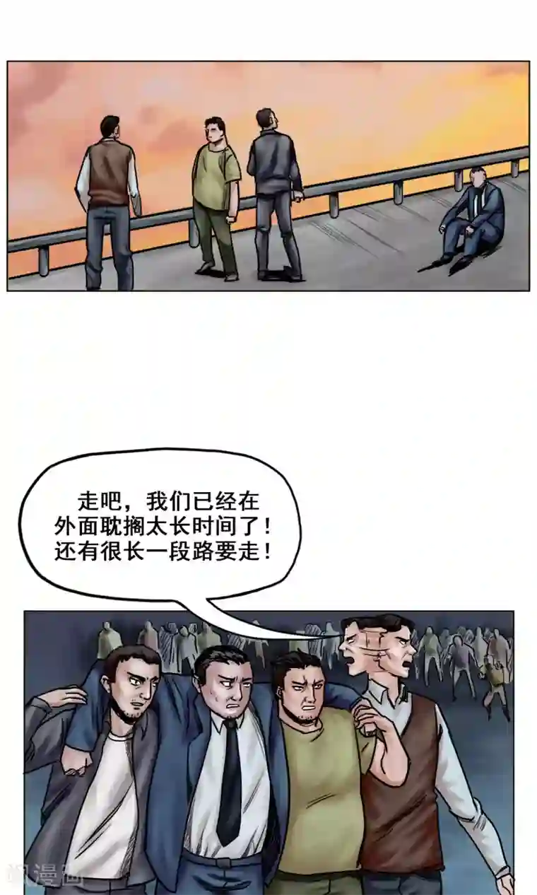 末日狂途第18话 逃出重围