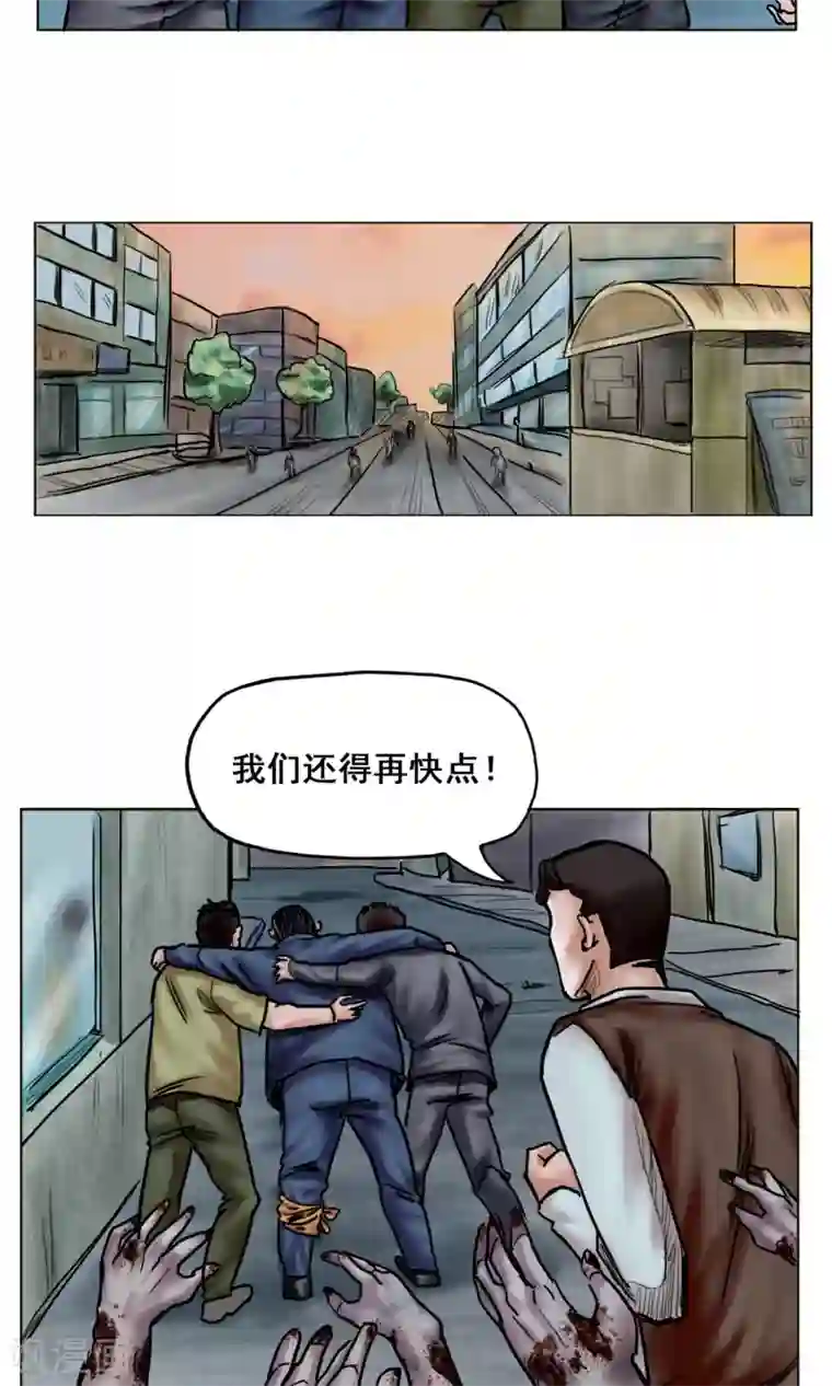 末日狂途第18话 逃出重围