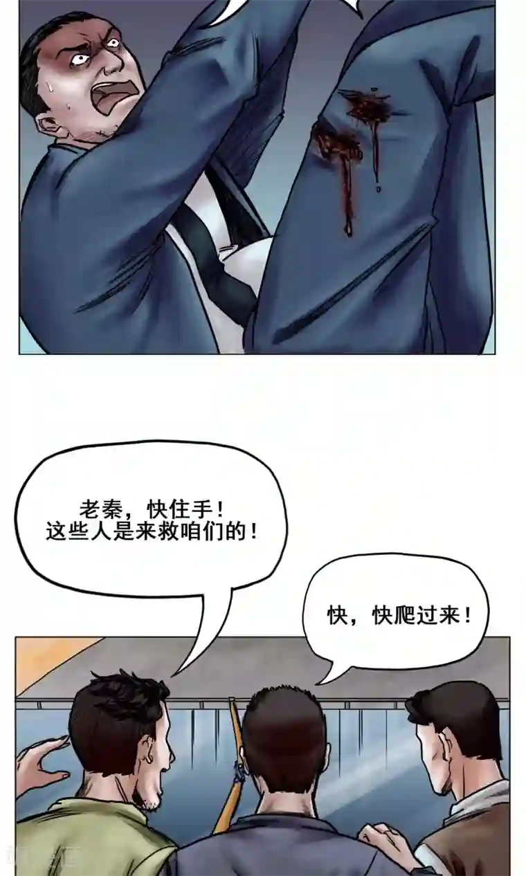 末日狂途第18话 逃出重围