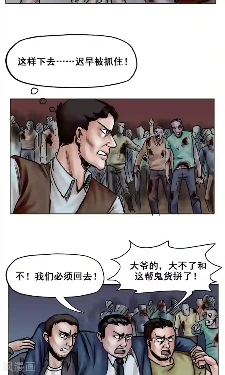 末日狂途第18话 逃出重围