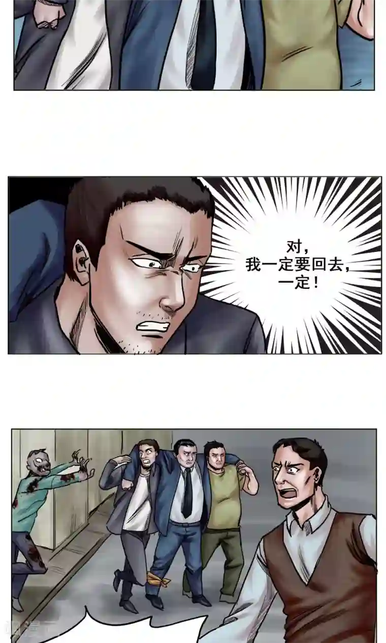 末日狂途第18话 逃出重围