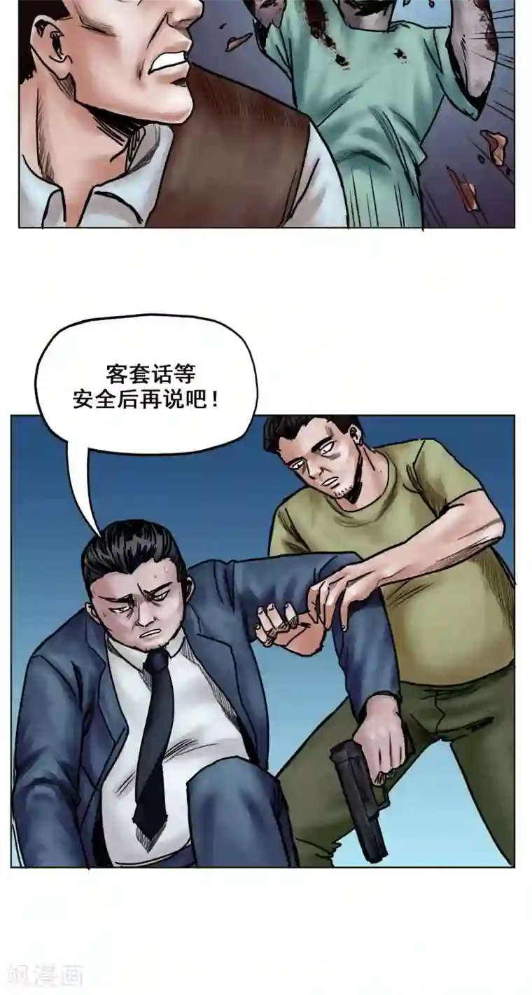 末日狂途第18话 逃出重围