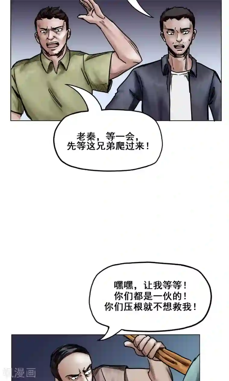 末日狂途第18话 逃出重围