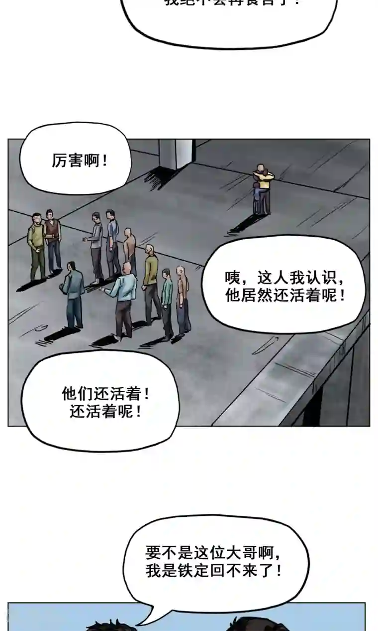 末日狂途第19话 出发前夕