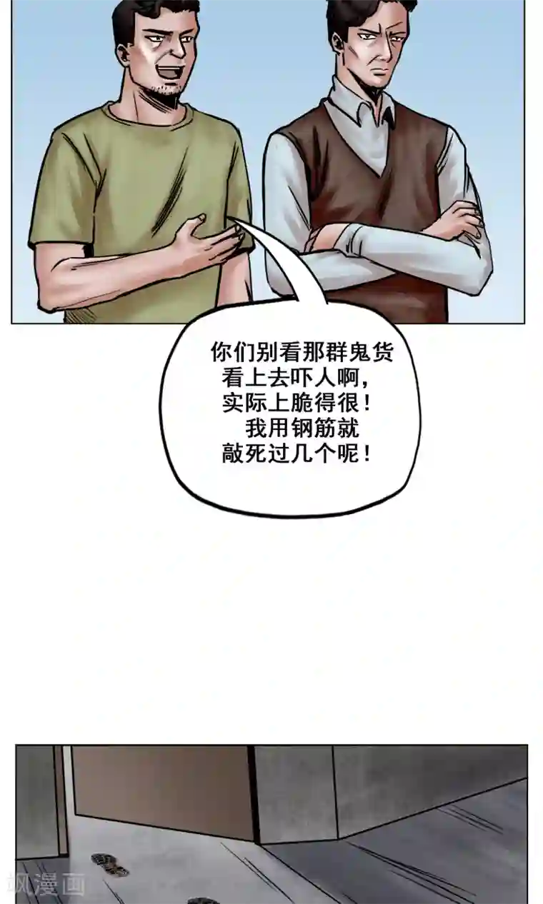 末日狂途第19话 出发前夕