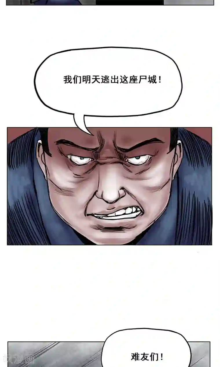 末日狂途第19话 出发前夕