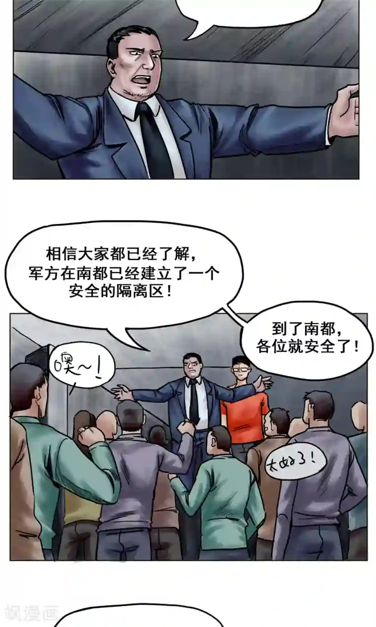 末日狂途第19话 出发前夕