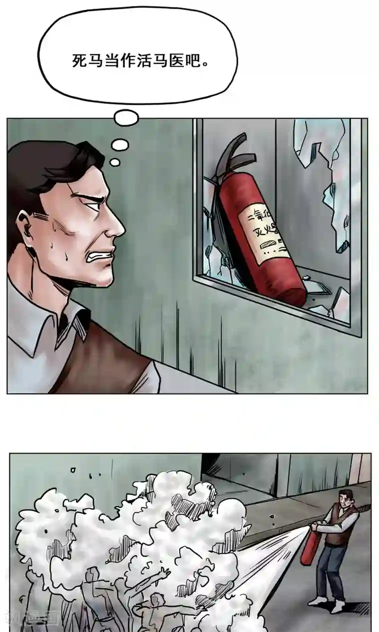 末日狂途第19话 出发前夕