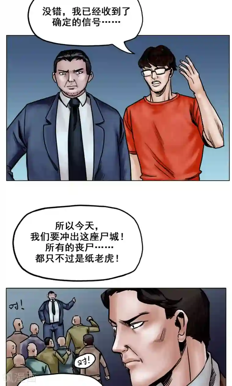 末日狂途第19话 出发前夕