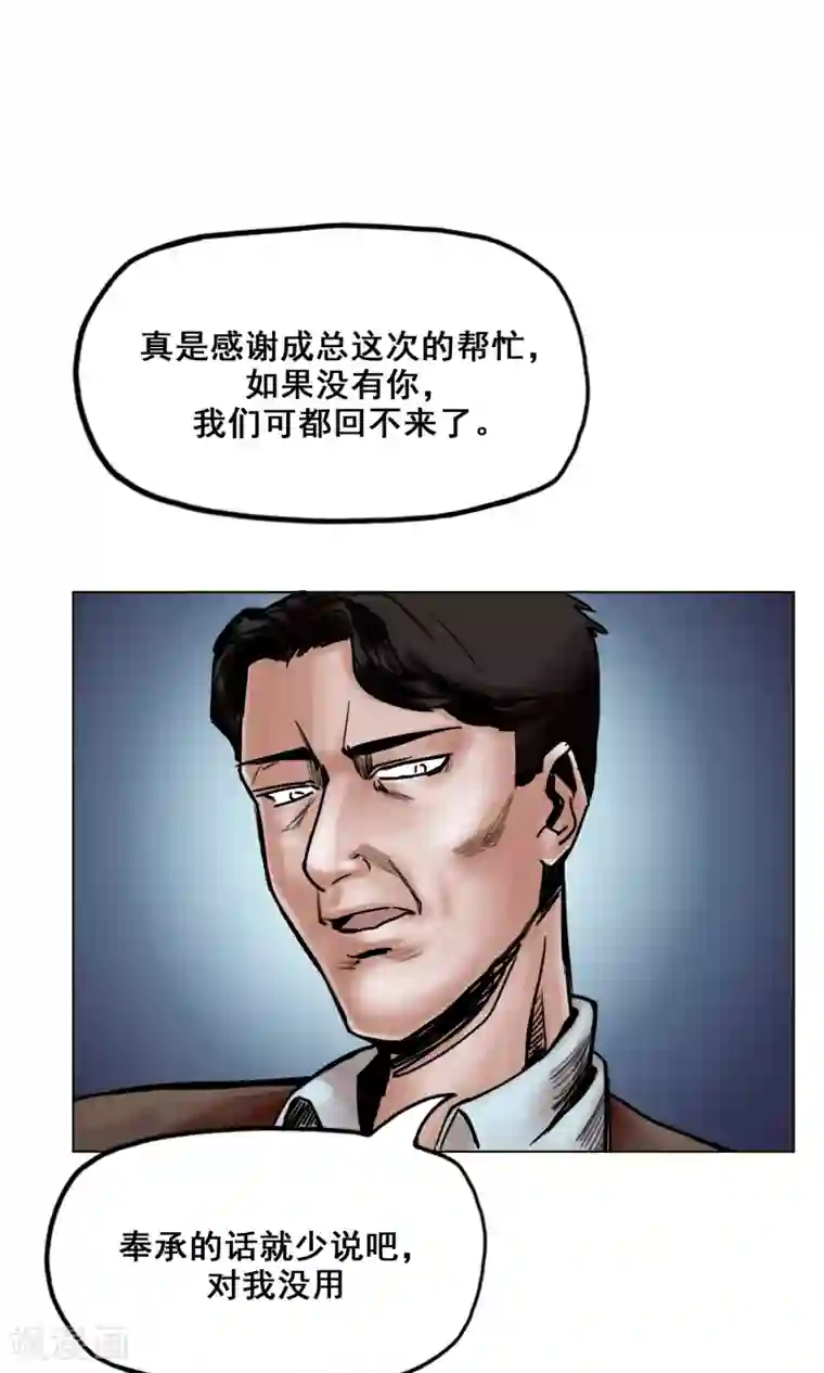 末日狂途第19话 出发前夕