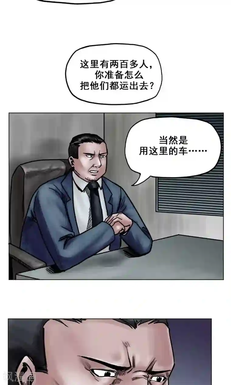 末日狂途第19话 出发前夕