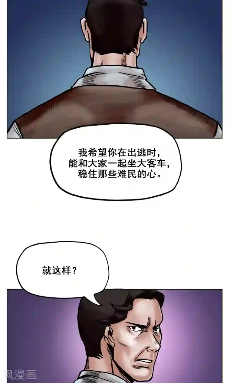 末日狂途第19话 出发前夕