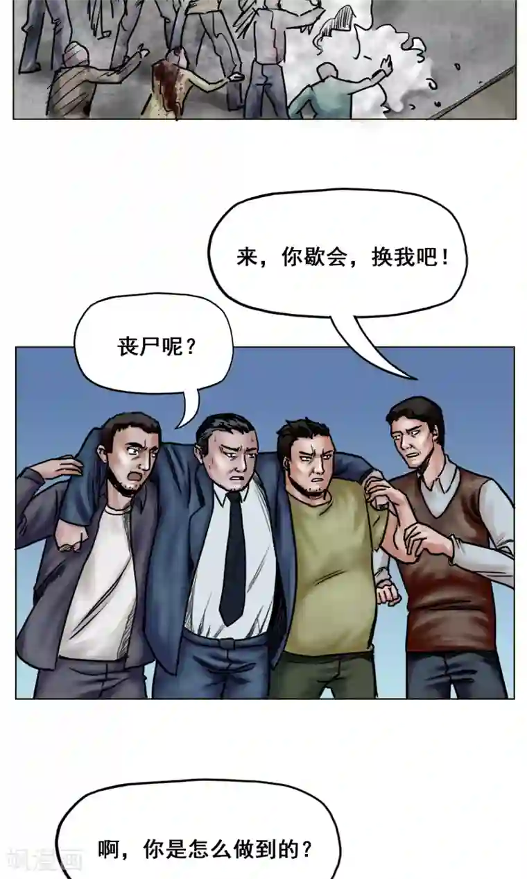 末日狂途第19话 出发前夕