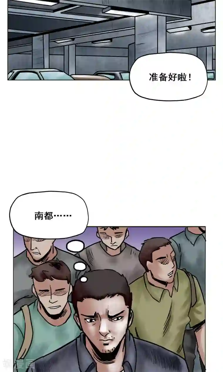 末日狂途第20话 目标！南都城