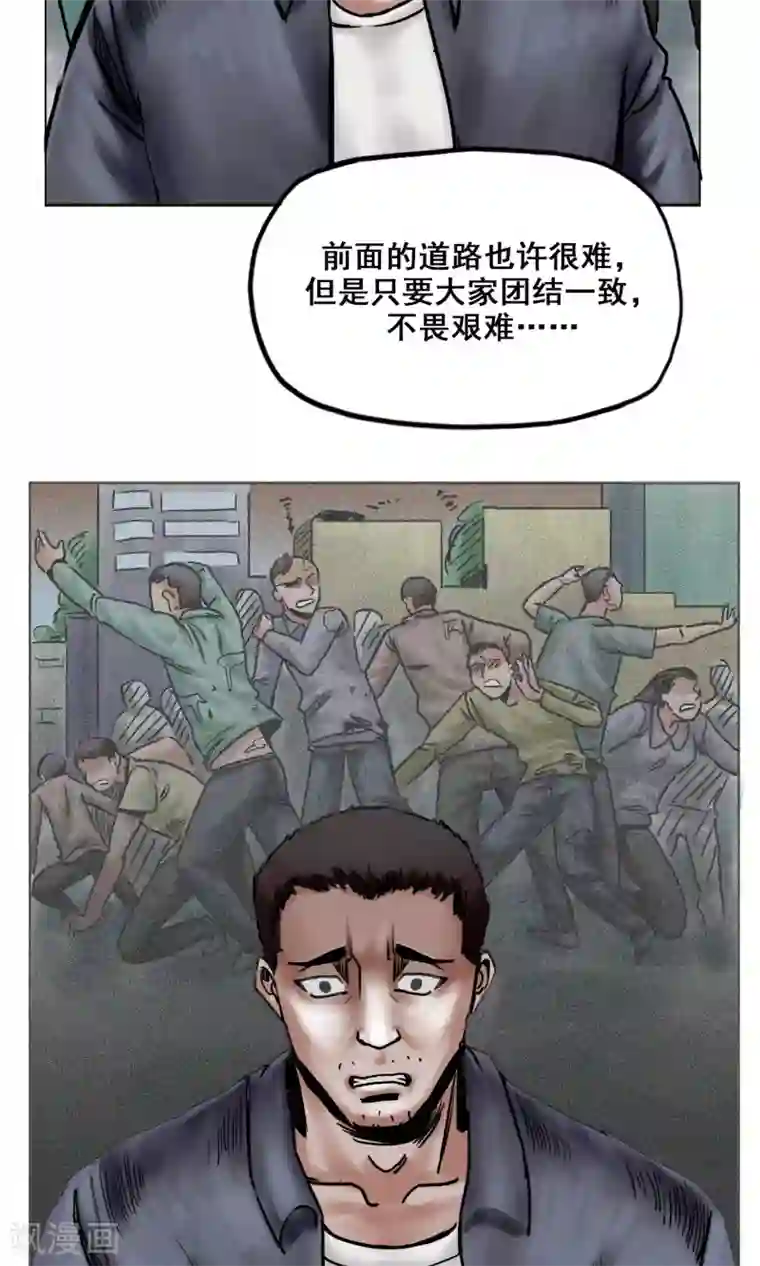 末日狂途第20话 目标！南都城