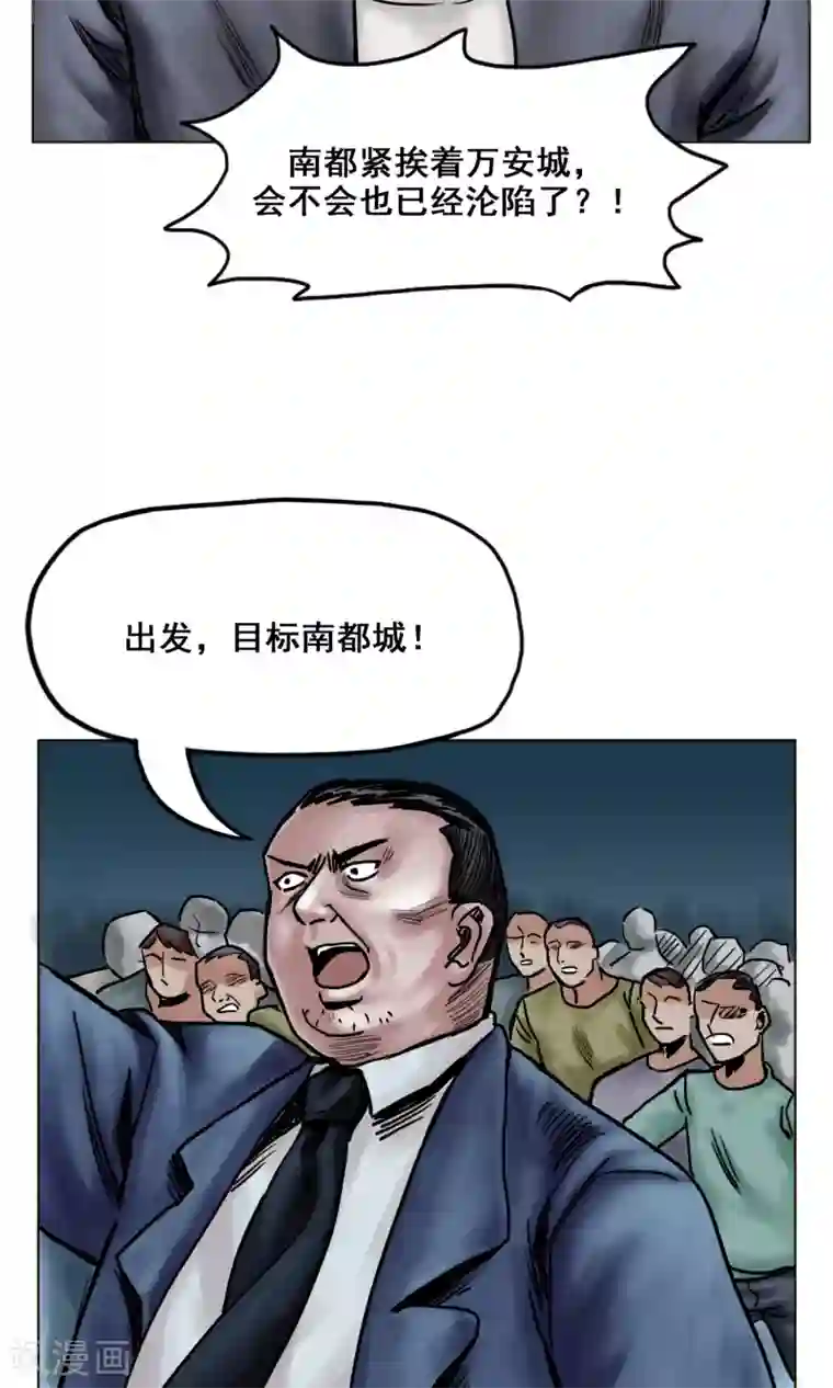末日狂途第20话 目标！南都城