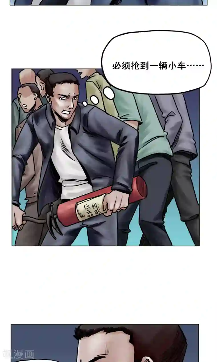 末日狂途第20话 目标！南都城