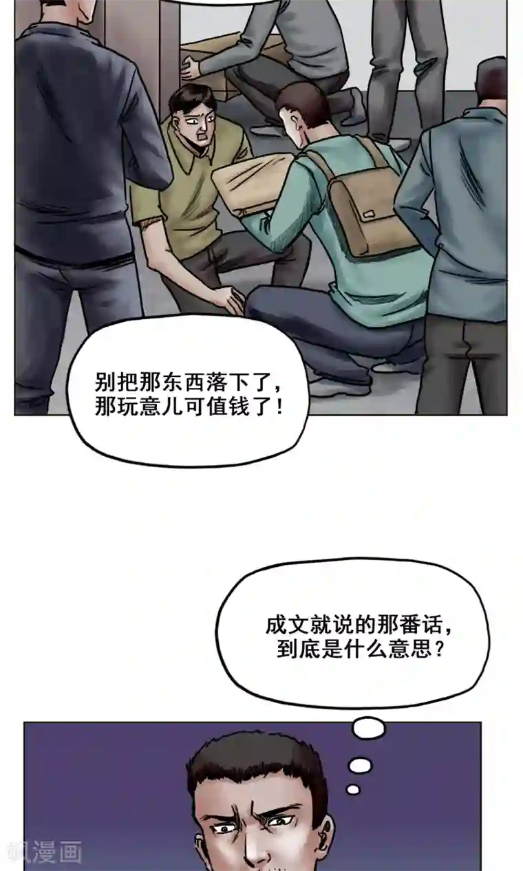 末日狂途第20话 目标！南都城