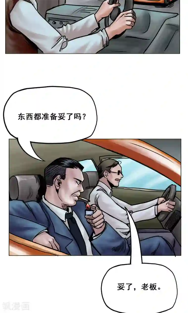 末日狂途第20话 目标！南都城