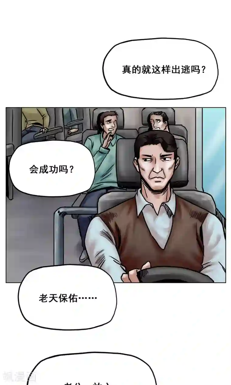 末日狂途第20话 目标！南都城