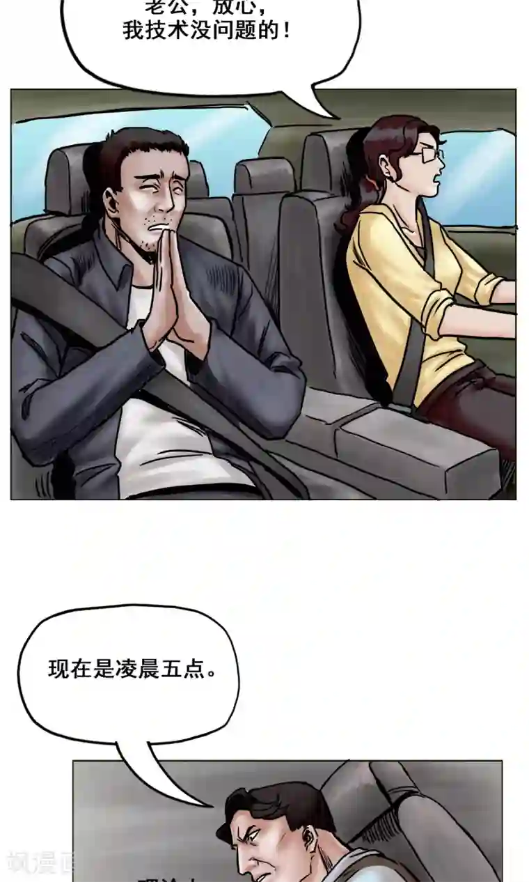 末日狂途第20话 目标！南都城