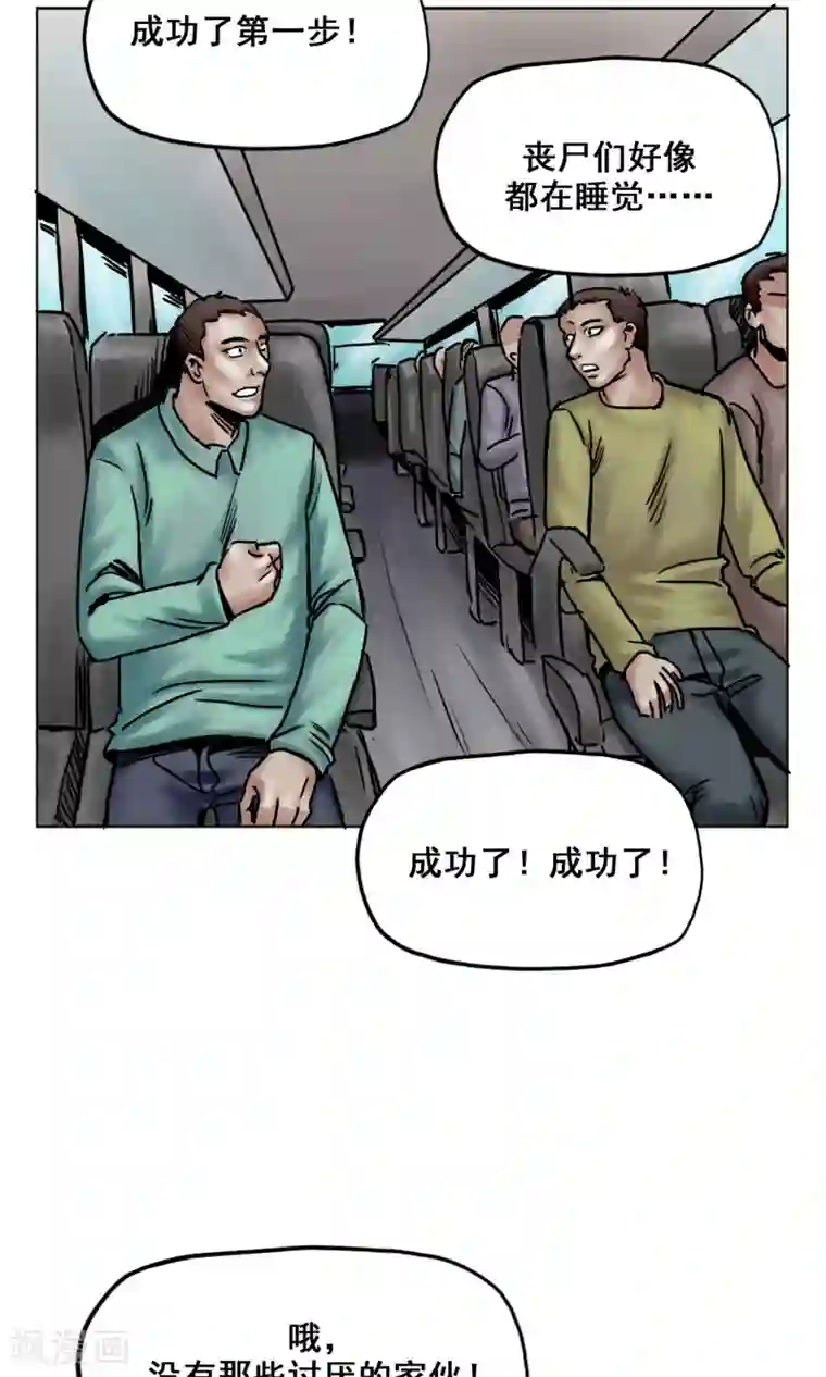 末日狂途第20话 目标！南都城