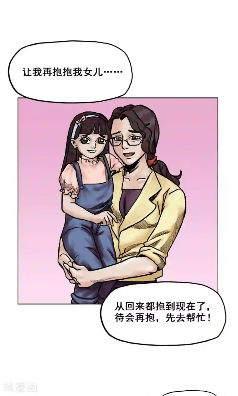 末日狂途第20话 目标！南都城