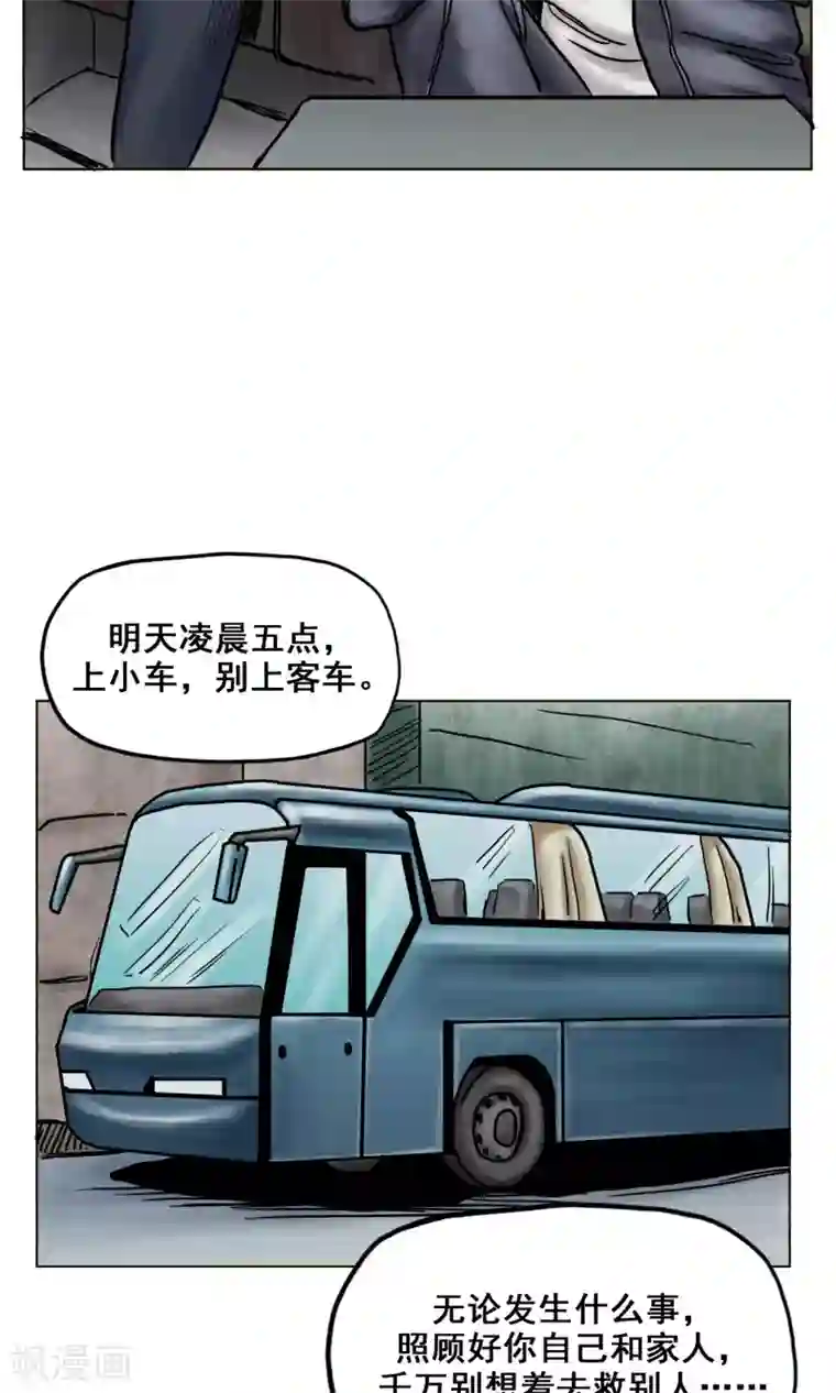 末日狂途第20话 目标！南都城