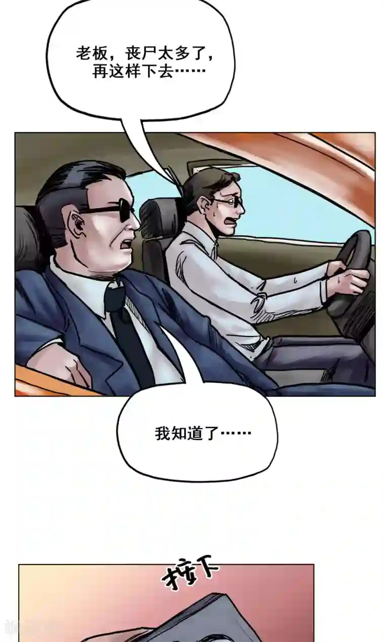 末日狂途第21话 阴谋