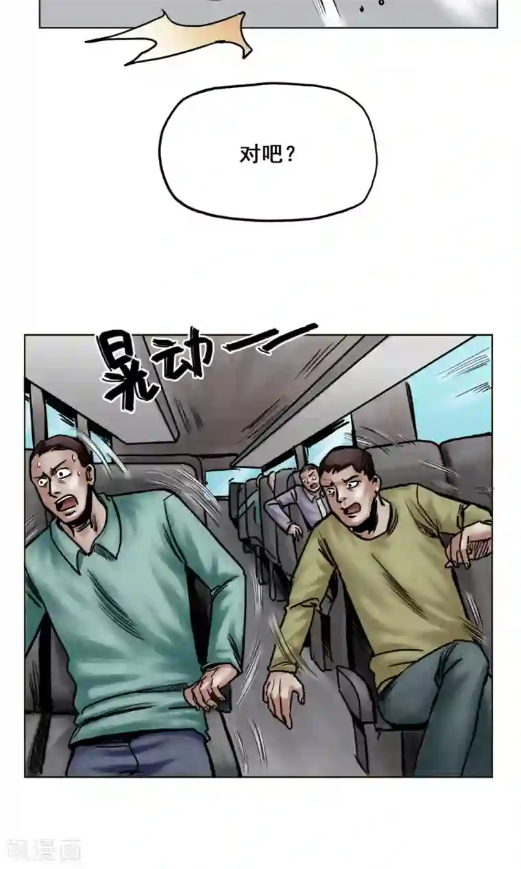 末日狂途第21话 阴谋