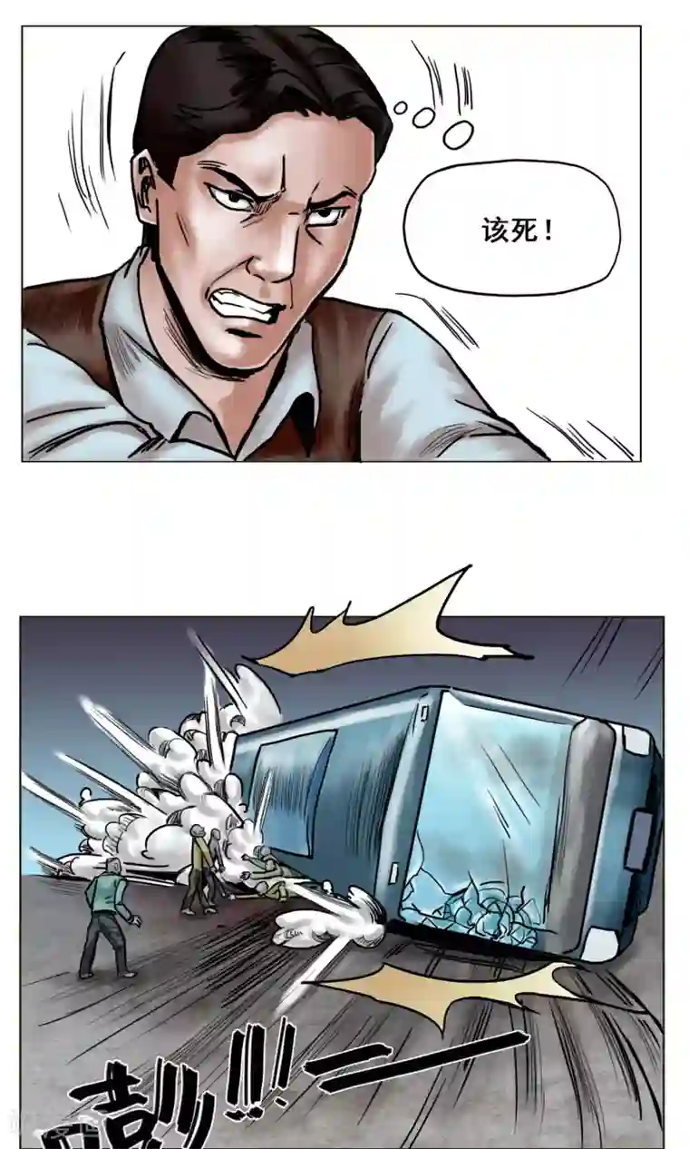 末日狂途第21话 阴谋