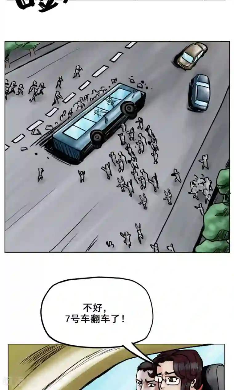 末日狂途第21话 阴谋