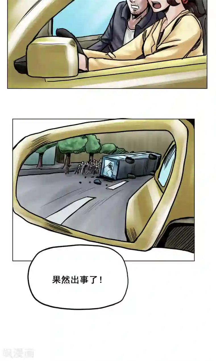 末日狂途第21话 阴谋