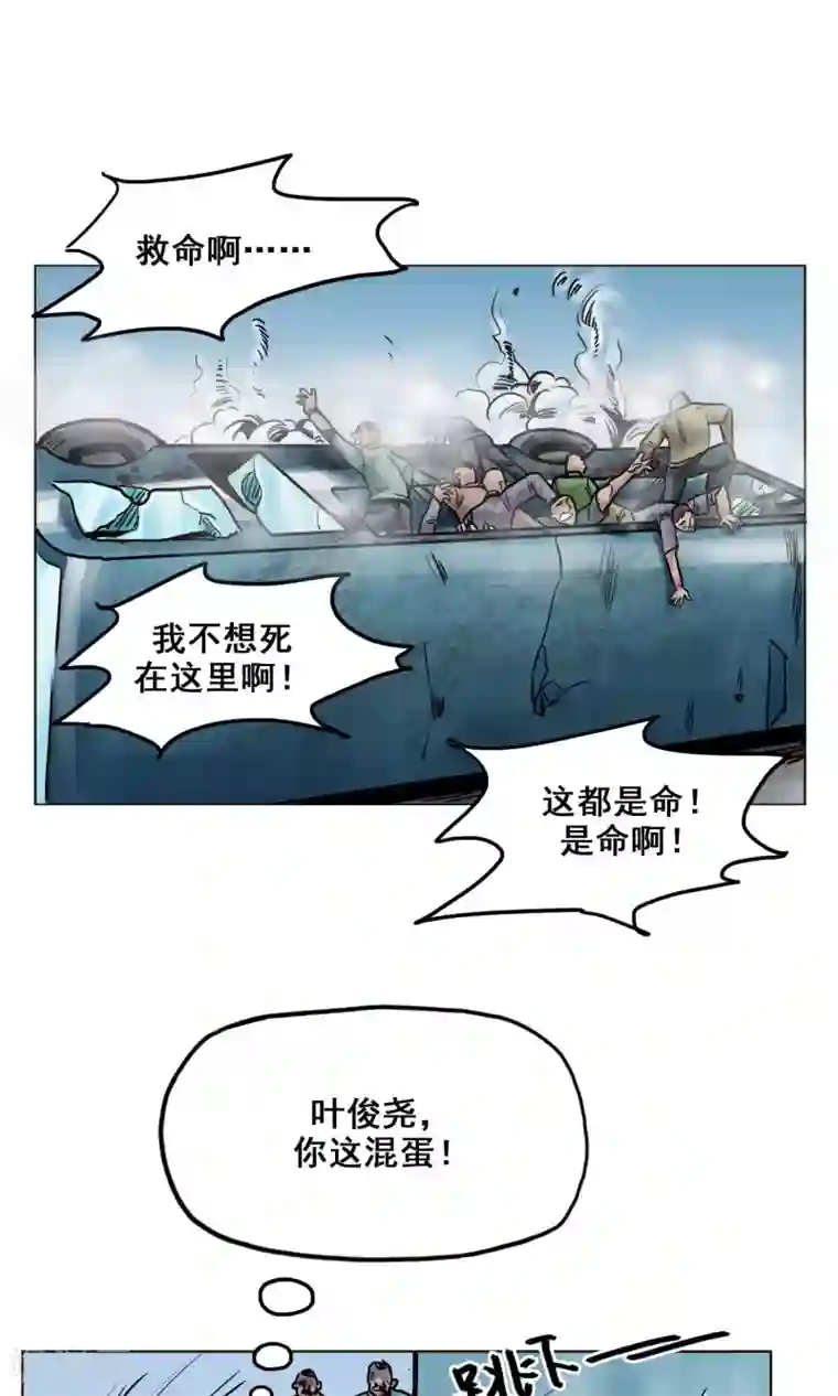 末日狂途第21话 阴谋