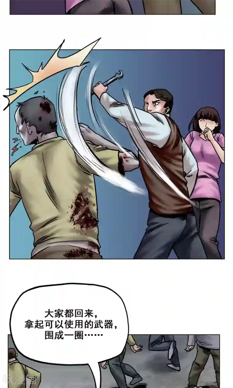 末日狂途第21话 阴谋