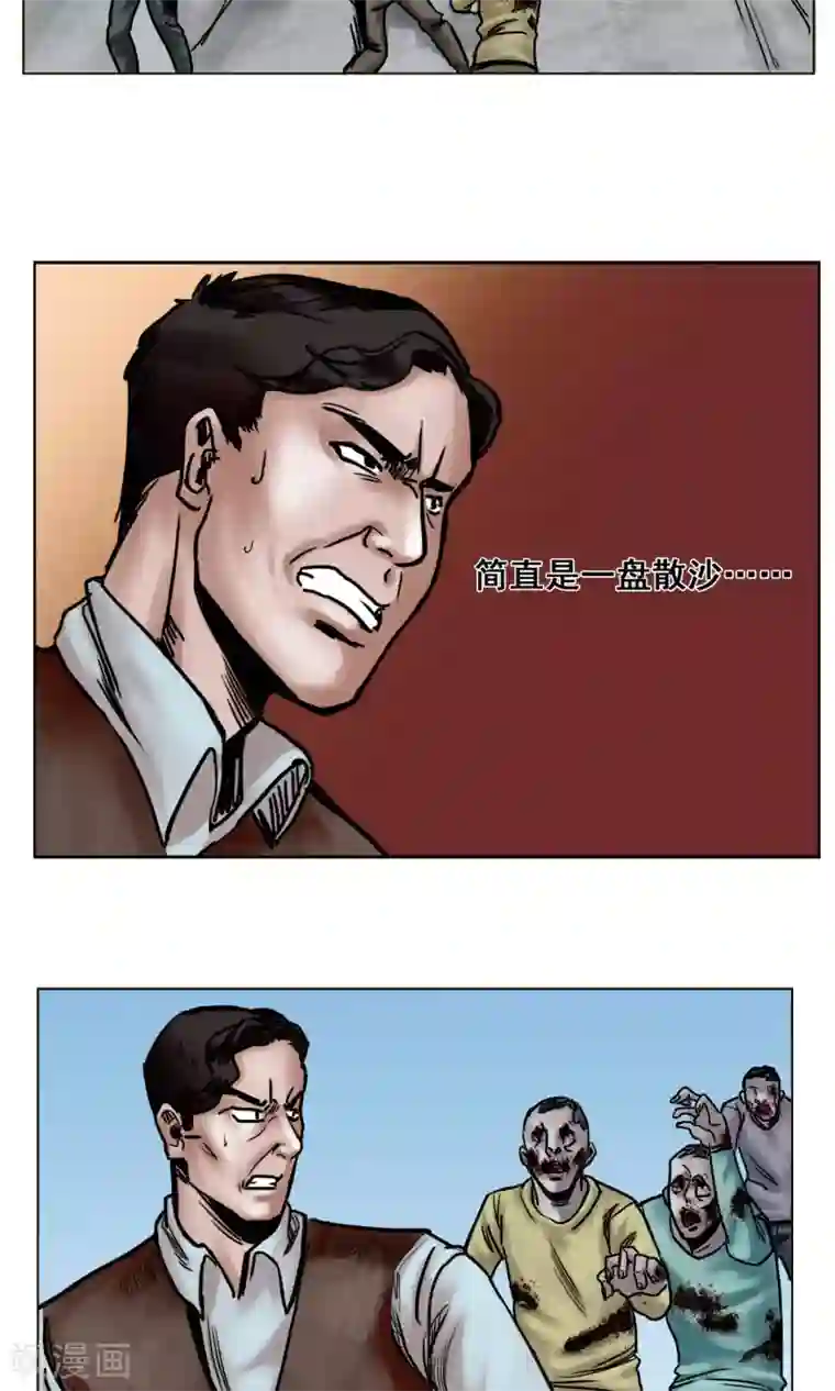 末日狂途第21话 阴谋