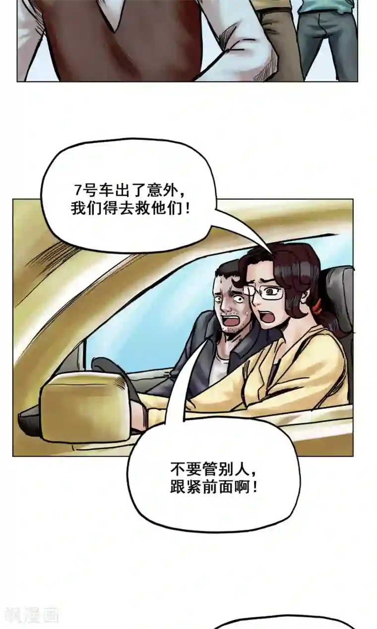 末日狂途第21话 阴谋